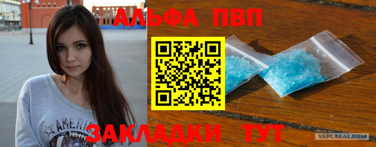 A-PVP СК КРИС  Вход с VPN  APVP крисы CK  Alpha-PVP Crystall  Бийск 
