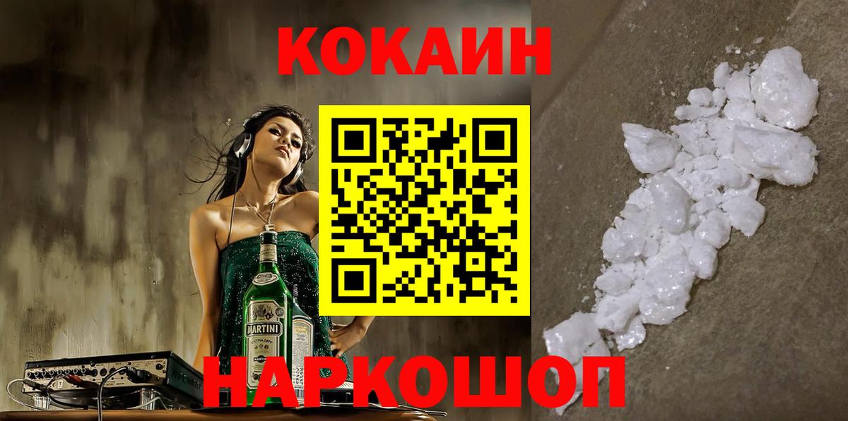 Кокаин 98% Бийск