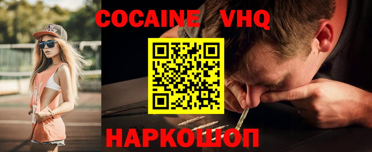 Cocaine VHQ  Вход с VPN  Cocaine Боливия  Бийск 