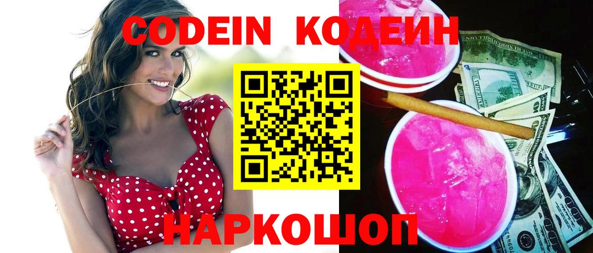 закладки  Codein напиток Lean (лин)  Вход с VPN  Бийск  Codein напиток Lean (лин) 