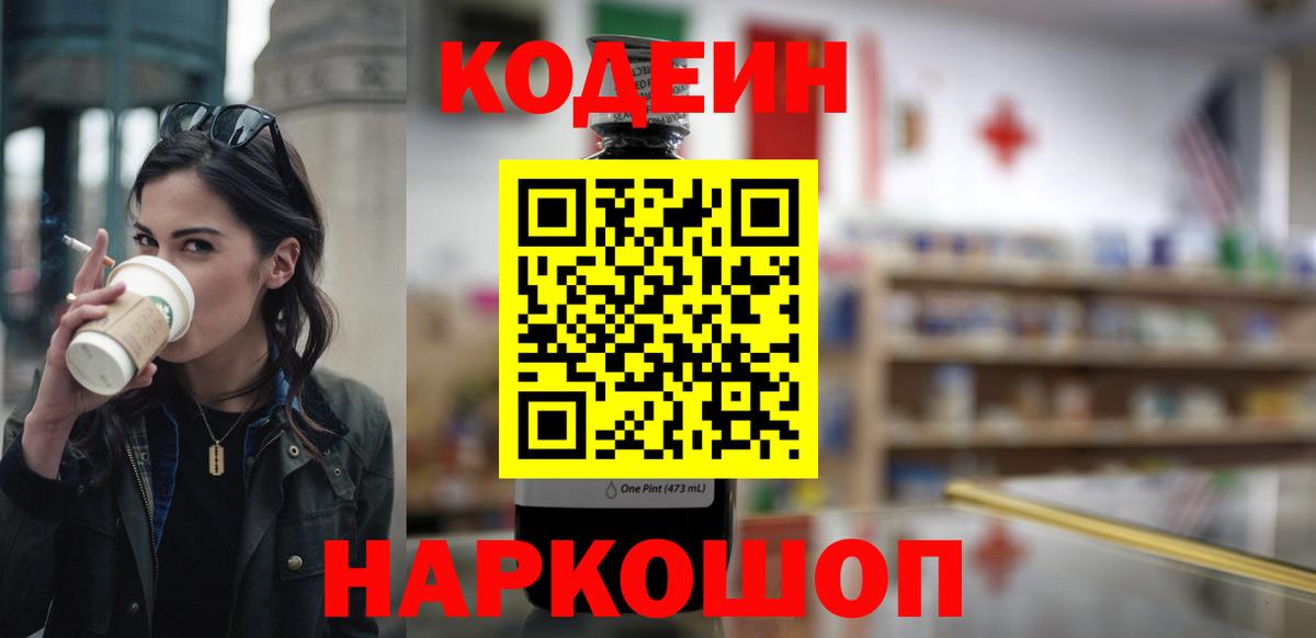 Кодеиновый сироп Lean напиток Lean (лин) Бийск