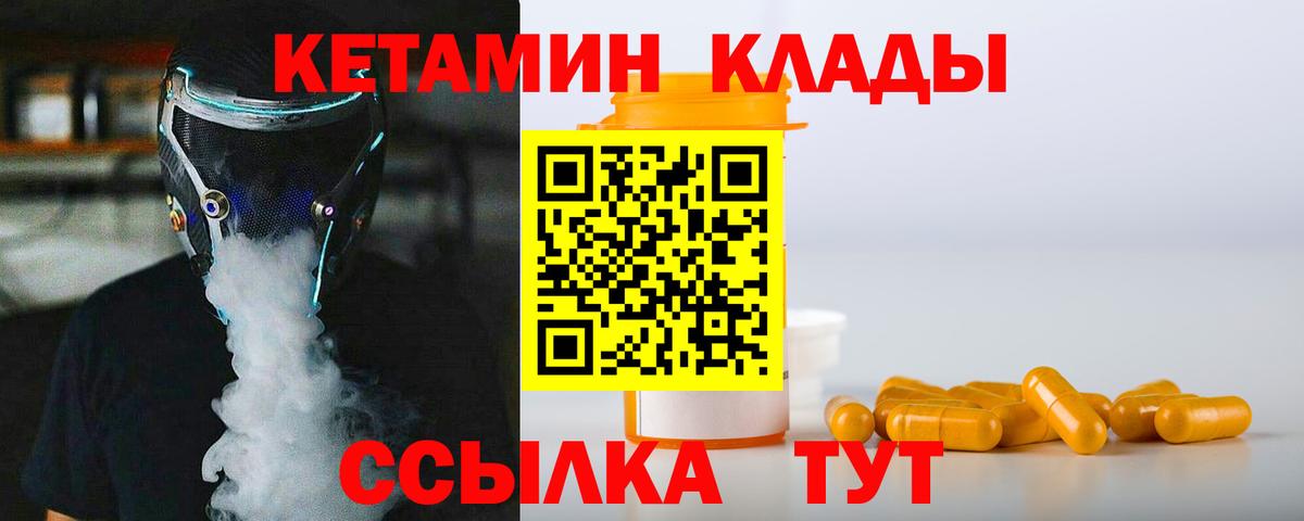 КЕТАМИН VHQ Бийск