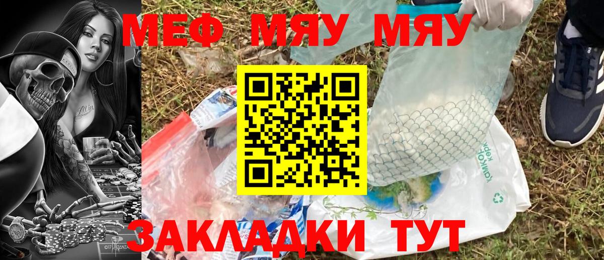 МЯУ-МЯУ  МЕФ кристаллы  Бийск  Мефедрон  Мефедрон mephedrone  Вход с VPN 