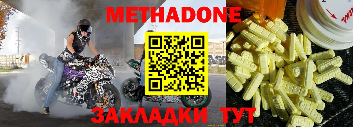 Метадон VHQ Бийск
