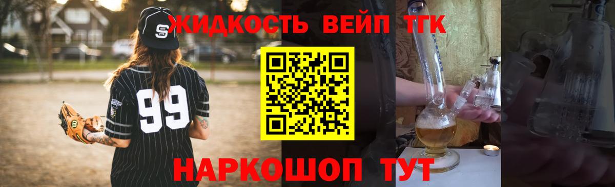 ТГК жижа Бийск